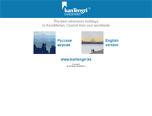 Tablet Screenshot of kantengri.kz